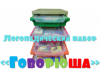 Логопедический набор "Говорюша"