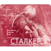 Диагностическая программа "Сталкер"
